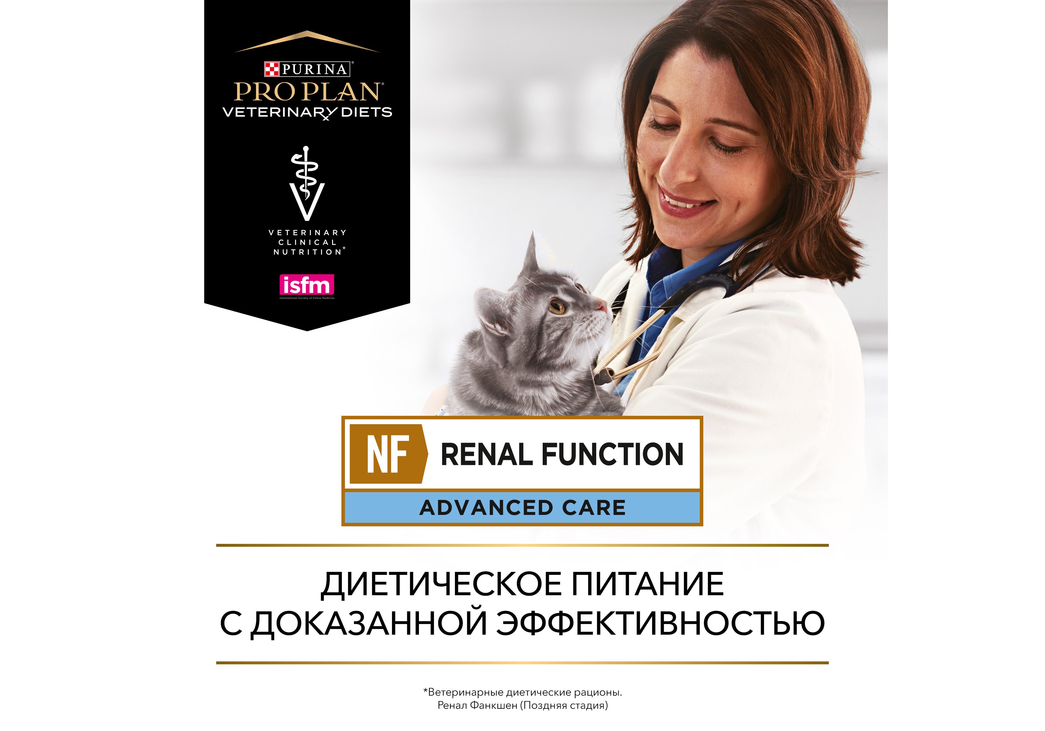 Purina Pro Plan Veterinary Diets NF Renal Function Advanced care / Лечебные  консервы ПРО ПЛАН Ветеринарная диета для взрослых кошек для поддержания  функции почек при хронической почечной недостаточности (цена за упаковку)  195г