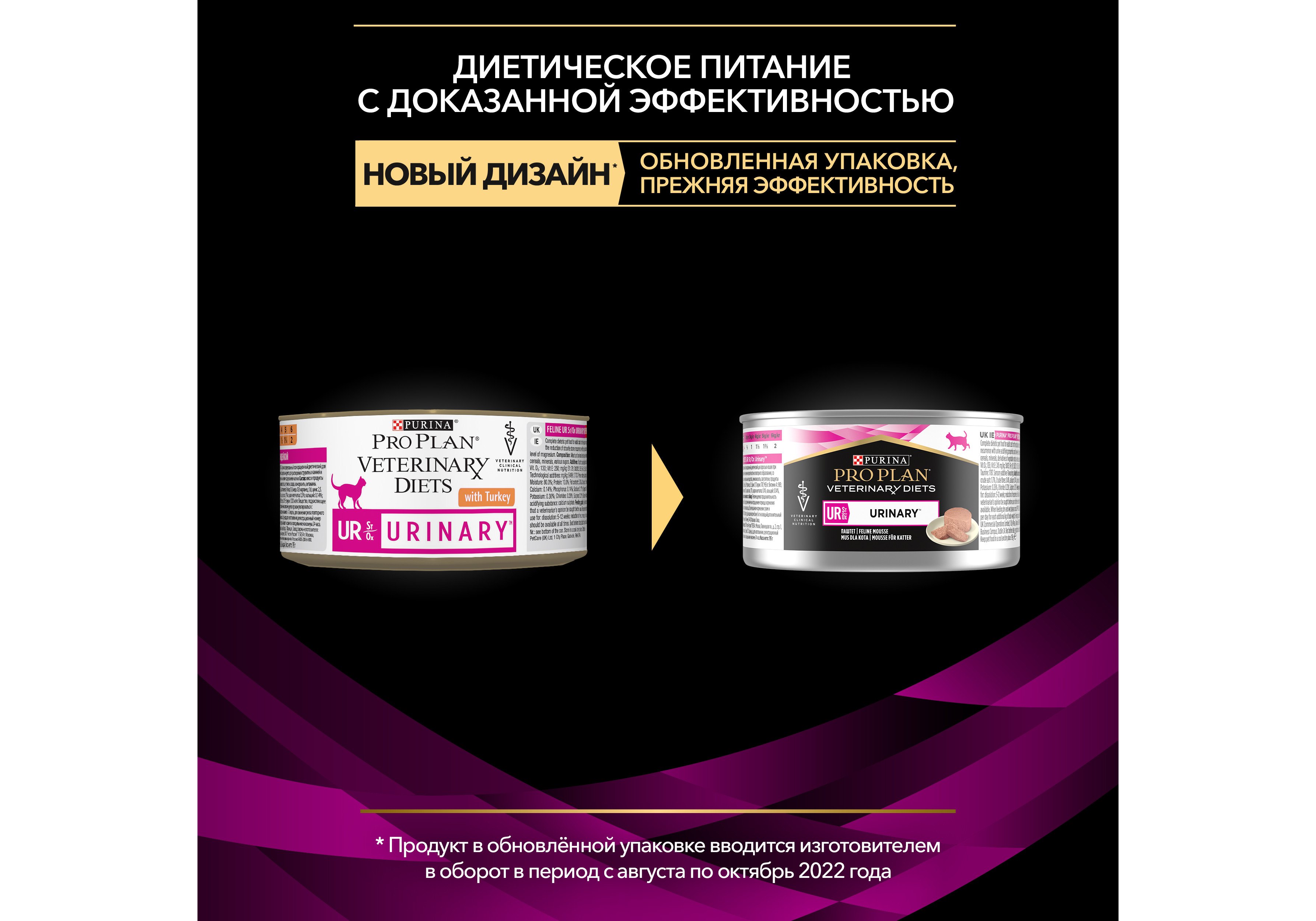 Purina Pro Plan Veterinary Diets UR Urinary / Лечебные консервы ПРО ПЛАН  Ветеринарная Диета для кошек Уринари Мочекаменная болезнь (цена за  упаковку) 195г x 24шт купить в Москве по низкой цене 7