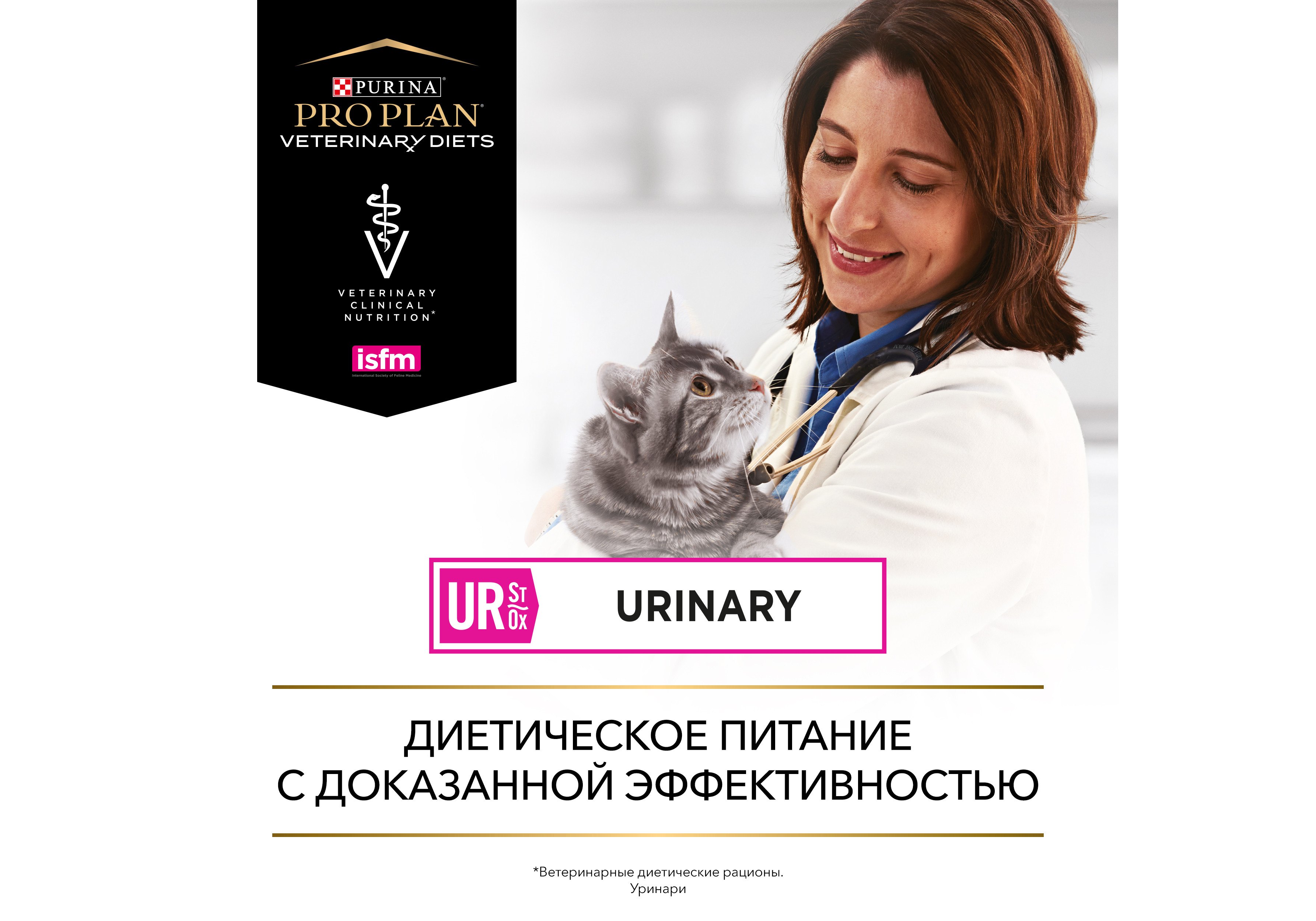 Purina Pro Plan Veterinary Diets UR Urinary / Лечебные консервы ПРО ПЛАН  Ветеринарная Диета для кошек Уринари Мочекаменная болезнь (цена за  упаковку) 195г x 24шт купить в Москве по низкой цене 7