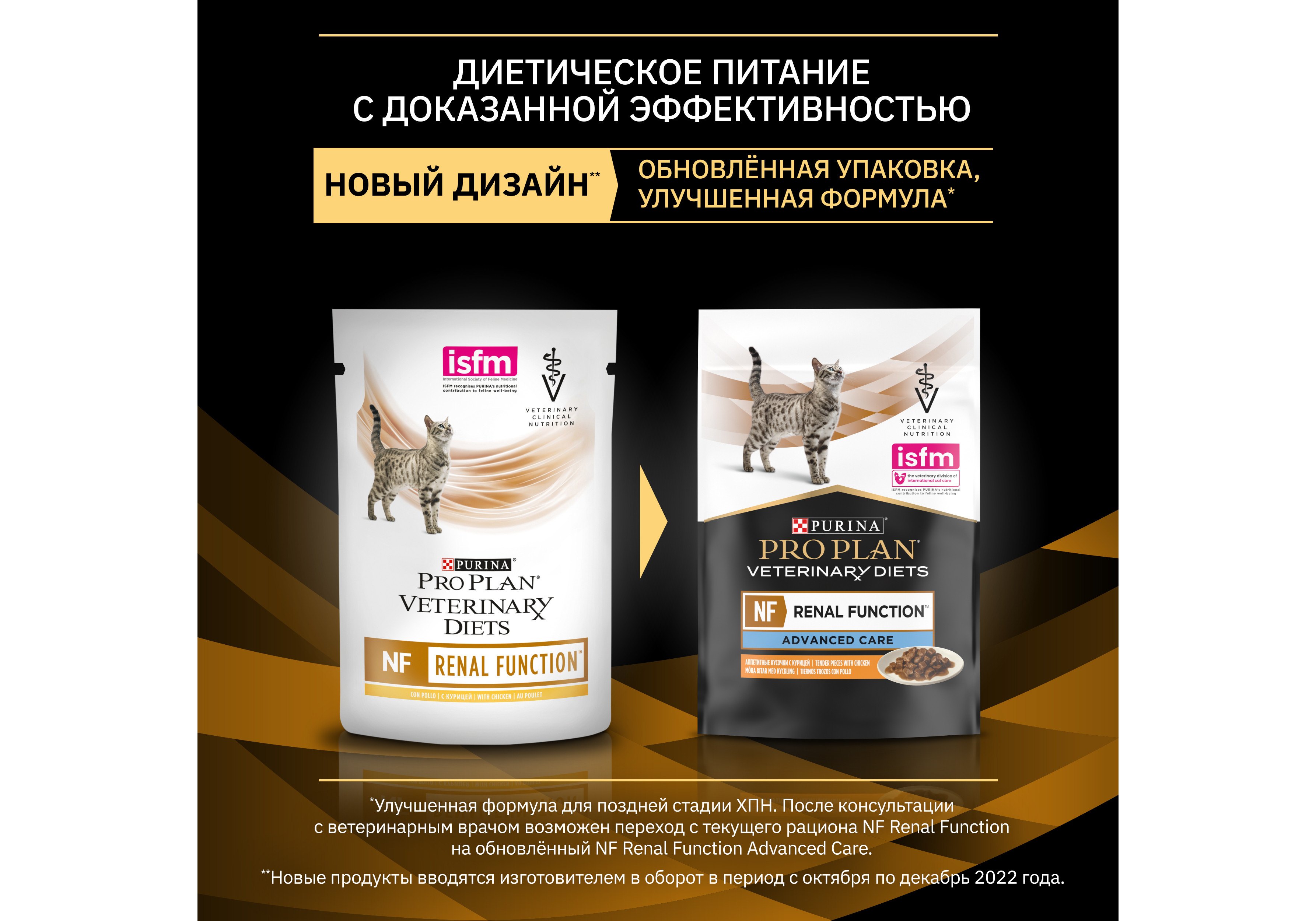 Purina Pro Plan Veterinary Diets NF Renal Function Advanced care / Лечебный  Влажный корм Паучи ПРО ПЛАН Ветеринарная диета для взрослых кошек для  поддержания функции почек на поздней стадии хронической почечной  недостаточности