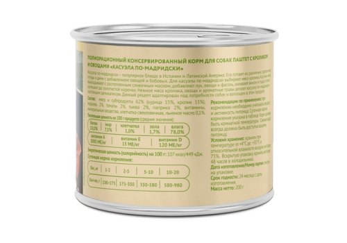 Мнямс Влажный корм Консервы для собак всех пород Касуэла по-мадридски Кролик с овощами (цена за упаковку)