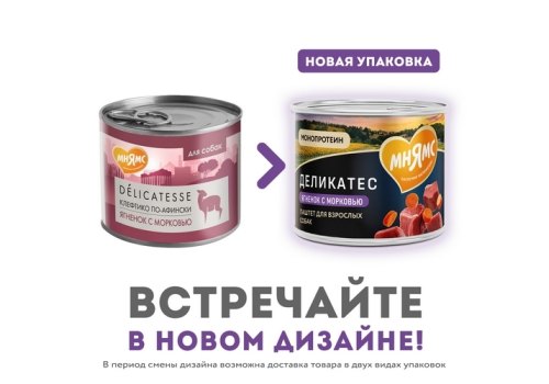 Мнямс Влажный корм Консервы для собак всех пород Клефтико по-афински Ягненок с морковью (цена за упаковку)