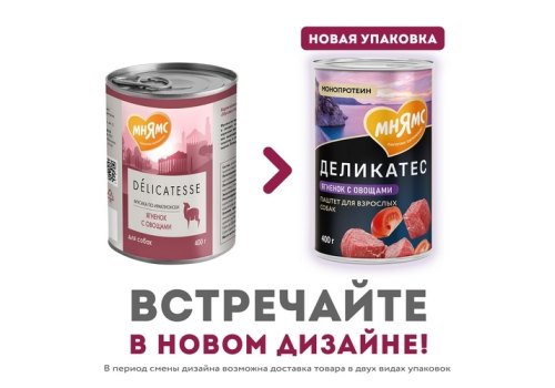 Мнямс Влажный корм Консервы для собак всех пород Мусака по-ираклионски Ягненок с овощами (цена за упаковку)