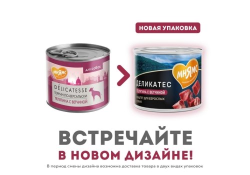 Мнямс Влажный корм Консервы для собак всех пород Террин по-версальски Телятина с ветчиной (цена за упаковку)