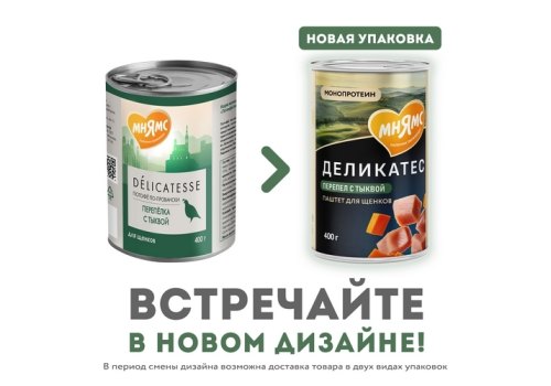 Мнямс Влажный корм Консервы для Щенков всех пород  Потофё по-провански Перепёлка с тыквой (цена за упаковку)