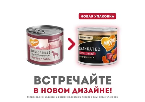 Мнямс Влажный корм Консервы для Щенков всех пород  Асадо по-аргентински Телятина с тыквой (цена за упаковку)