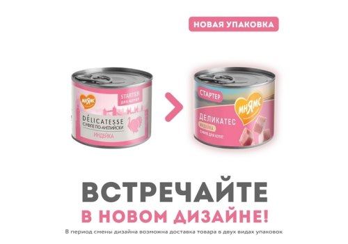 Мнямс Delicatesse Starter Влажный корм Консервы для Котят Суфле по-английски Индейка (цена за упаковку)