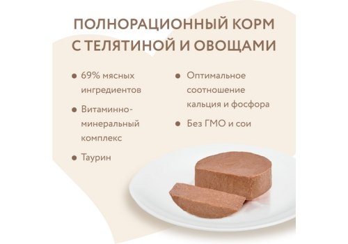 Мнямс Delicatesse Влажный корм Консервы для Котят Паштет по-бельгийски Телятина с овощами (цена за упаковку)