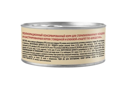 Мнямс Delicatesse Влажный корм Консервы для Cтерилизованных кошек Паштет по-шведски Говядина с клюквой (цена за упаковку)