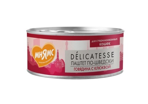 Мнямс Delicatesse Влажный корм Консервы для Cтерилизованных кошек Паштет по-шведски Говядина с клюквой (цена за упаковку)