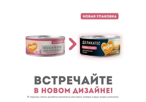 Мнямс Delicatesse Влажный корм Консервы для кошек Паштет по-оксфордски Индейка с тыквой (цена за упаковку)