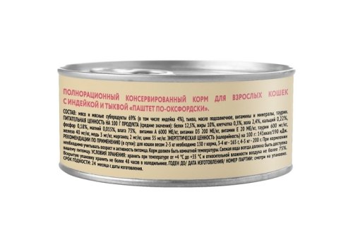 Мнямс Delicatesse Влажный корм Консервы для кошек Паштет по-оксфордски Индейка с тыквой (цена за упаковку)