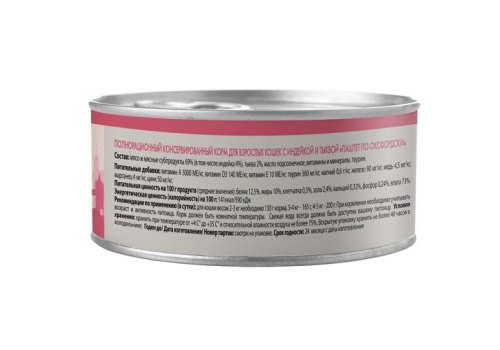 Мнямс Delicatesse Влажный корм Консервы для кошек Паштет по-оксфордски Индейка с тыквой (цена за упаковку)