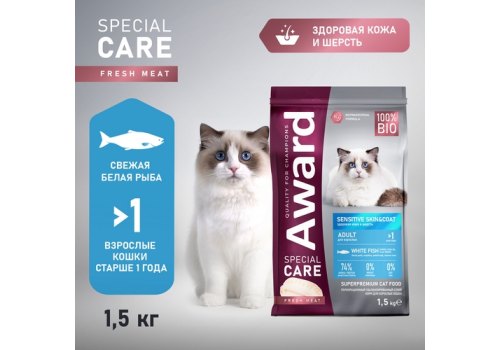 Award Special Care Sensitive Skin&Coat / Сухой корм Авард для взрослых кошек для здоровой кожи и шерсти с Белой рыбой