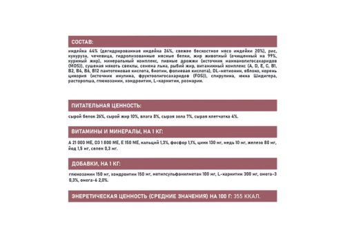 Award Special Care Weight Control / Сухой корм Авард для взрослых собак всех пород для Контроля веса с Индейкой