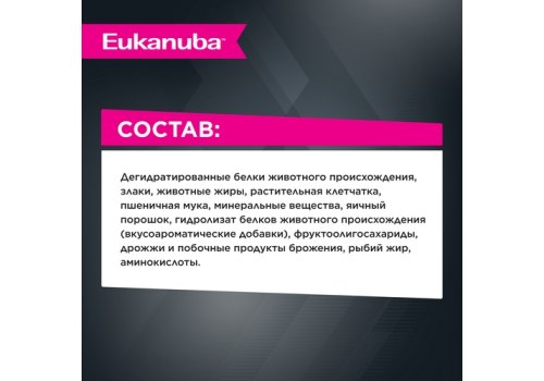 Eukanuba Hairball Control Adult Chicken / Сухой корм Эукануба для взрослых кошек Вывод волосяных комочков c Курицей
