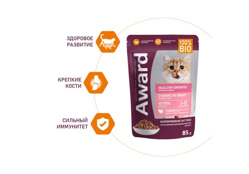 Award Kitten Healthy growth / Влажный корм Паучи Авард для Котят от 1 месяца Кусочки в соусе с Индейкой (цена за упаковку)