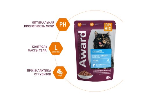 Award Sterilized / Влажный корм Паучи Авард для взрослых Стерилизованных кошек Кусочки в соусе с Лососем (цена за упаковку)