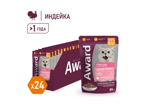 Award Sterilized / Влажный корм Паучи Авард для взрослых Стерилизованных кошек Кусочки в соусе с Индейкой (цена за упаковку)
