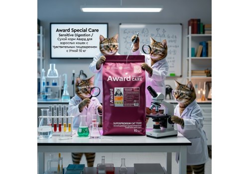 Award Special Care Sensitive Digestion / Сухой корм Авард для взрослых кошек с Чувствительным пищеварением с Уткой