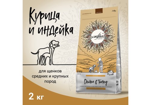Craftia Natura Puppy Medium & Large Breed Chicken & Turkey / Сухой корм Крафтия для Щенков Средних и Крупных пород Курица индейка