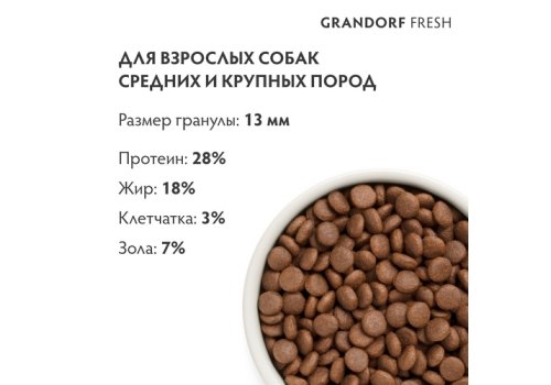 Grandorf Fresh Adult Med & Maxi Salmon & Sweet Potato / Сухой Беззерновой корм Грандорф для взрослых собак Средних и Крупных пород Лосось батат