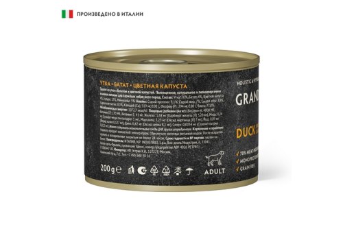 Grandorf Fresh Dog Duck Sweet Potato Cauliflower Pate / Консервы Грандорф для собак Паштет из утки с бататом и цветной капустой (цена за упаковку)