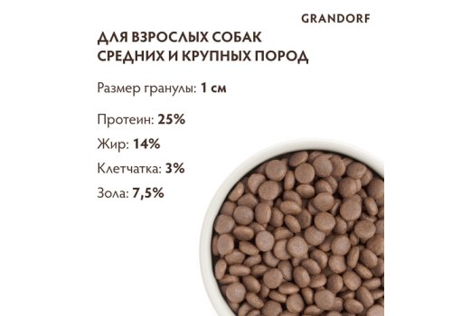 Grandorf Holistic & Hypoallergenic Medium Maxi White Fish / Сухой корм Грандорф Низкозерновой для взрослых собак Средних и Крупных пород Белая рыба
