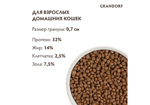 Grandorf Holistic & Hypoallergenic Indoor Probiotic 4 meat / Сухой корм Грандорф Низкозерновой с Живыми Пробиотиками для Домашних кошек 4 вида Мяса