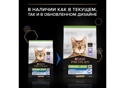 PRO PLAN STERILISED / Сухой корм ПРО ПЛАН для пожилых стерилизованных кошек с индейкой