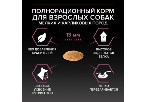 PRO PLAN OPTI DERMA / Сухой корм ПРО ПЛАН для взрослых собак мелких пород при чувствительной коже с лососем