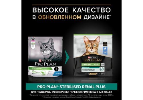 PRO PLAN STERILISED / Сухой корм ПРО ПЛАН для взрослых кошек для поддержания здоровья почек после стерилизации с кроликом