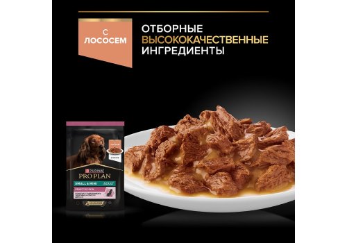 PRO PLAN OPTI SAVOUR / Влажный корм Паучи ПРО ПЛАН для взрослых собак мелких пород при чувствительном пищеварении с лососем (цена за упаковку)