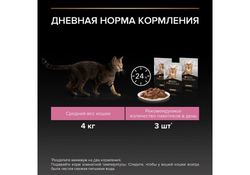 PRO PLAN DELICATE / Влажный корм Паучи ПРО ПЛАН для кошек с Чувствительным пищеварением Индейка в соусе Ягненок в соусе (цена за упаковку)