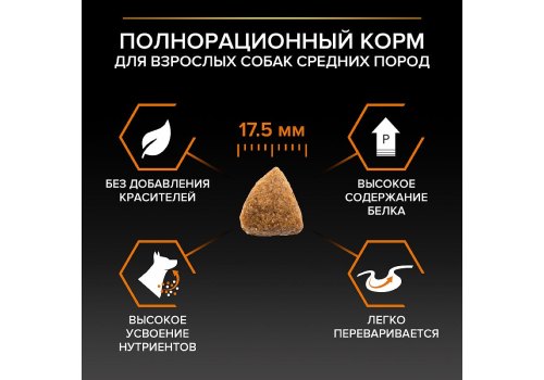 PRO PLAN OPTI BALANCE / Сухой корм ПРО ПЛАН для взрослых собак средних пород с курицей
