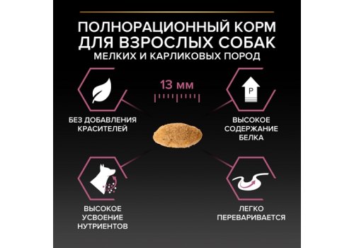 PRO PLAN OPTI DERMA / Сухой корм ПРО ПЛАН для взрослых собак мелких пород при чувствительной коже с лососем