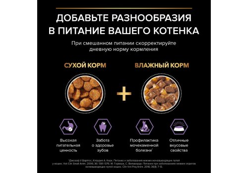 PRO PLAN KITTEN / Влажный корм Паучи ПРО ПЛАН для котят с курицей в желе (цена за упаковку)