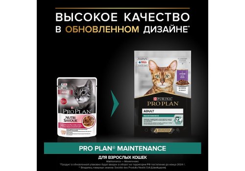 PRO PLAN ADULT / Влажный корм Паучи ПРО ПЛАН для взрослых кошек с уткой в соусе (цена за упаковку)
