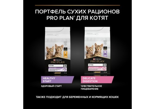 PRO PLAN DELICATE / Сухой корм ПРО ПЛАН для котят при чувствительном пищеварении с индейкой
