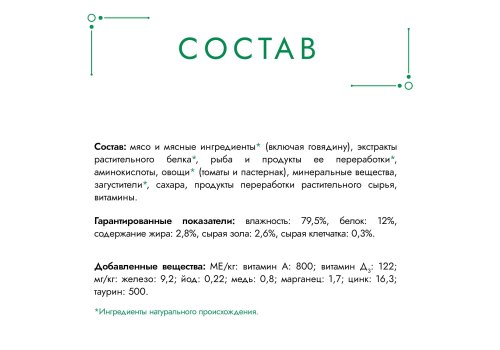 Гурмэ Натуральные рецепты / Влажный корм Паучи Пурина Гурмэ Натуральные рецепты для взрослых кошек с говядиной (цена за упаковку)