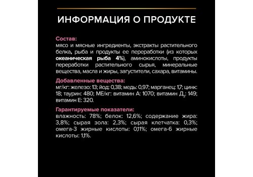 PRO PLAN DELICATE / Влажный корм Паучи ПРО ПЛАН для взрослых кошек при чувствительном пищеварении с рыбой в соусе (цена за упаковку)