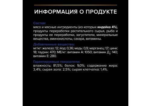 PRO PLAN HOUSECAT / Влажный корм Паучи ПРО ПЛАН для взрослых кошек при домашнем образе жизни с индейкой в желе (цена за упаковку)