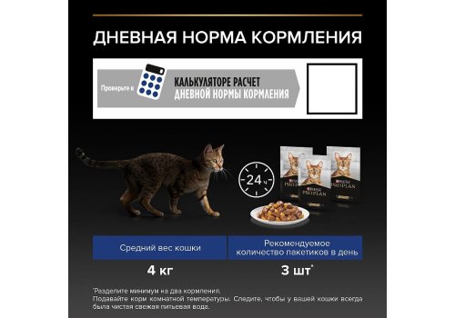 PRO PLAN HOUSECAT / Влажный корм Паучи ПРО ПЛАН для взрослых кошек при домашнем образе жизни с индейкой в желе (цена за упаковку)