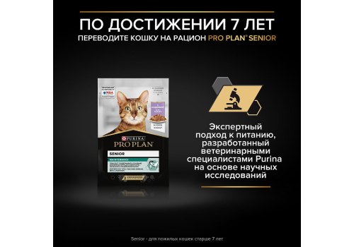 PRO PLAN HOUSECAT / Влажный корм Паучи ПРО ПЛАН для взрослых кошек при домашнем образе жизни с индейкой в желе (цена за упаковку)