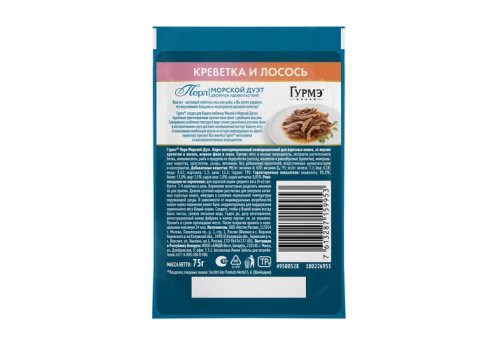 Гурмэ Перл / Влажный корм Паучи Пурина Гурмэ Перл Морской дуэт для взрослых кошек филе в соусе креветка и лосось (цена за упаковку)