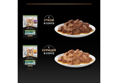 PRO PLAN STERILISED / Влажный корм Паучи ПРО ПЛАН для Стерилизованных кошек Курица в соусе Утка в соусе (цена за упаковку)
