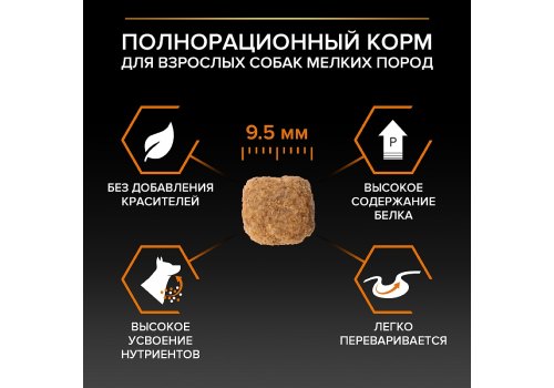 PRO PLAN OPTI BALANCE / Сухой корм ПРО ПЛАН для взрослых собак мелких пород с курицей