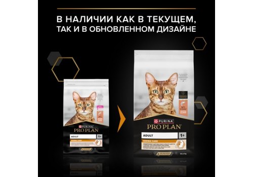 PRO PLAN DERMA CARE / Сухой корм ПРО ПЛАН для взрослых кошек для здоровья кожи и красоты шерсти с лососем