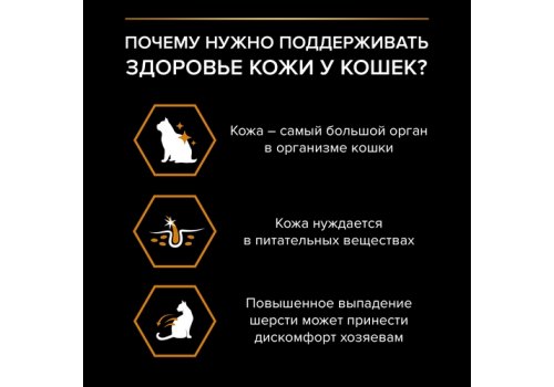 PRO PLAN DERMA CARE / Сухой корм ПРО ПЛАН для взрослых кошек для здоровья кожи и красоты шерсти с лососем