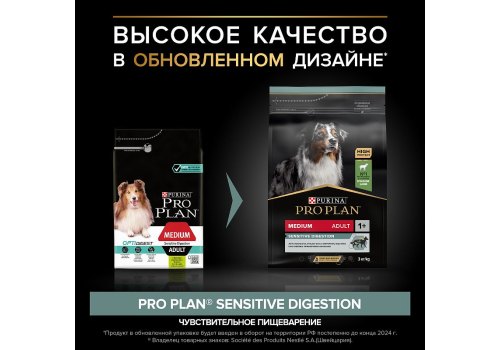 PRO PLAN OPTI DIGEST / Сухой корм ПРО ПЛАН для взрослых собак средних пород при чувствительном пищеварении с ягненком